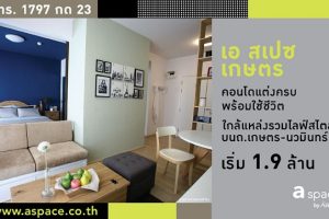 คอนโด เอ สเปซ เกษตร A SPACE KASET