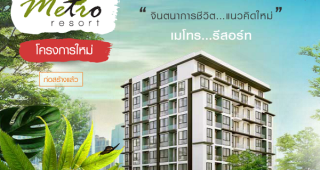 คอนโด ชาโตว์ อินทาวน์ รัชดา 10 ใกล้ MRT ศูนย์วัฒนธรรม