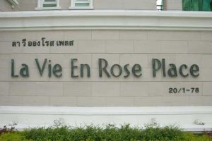 คอนโด ลาวีอองโรสเพลส สุขุมวิท 36 LA VIE EN ROSE PLACE ใกล้ BTS ทองหล่อ