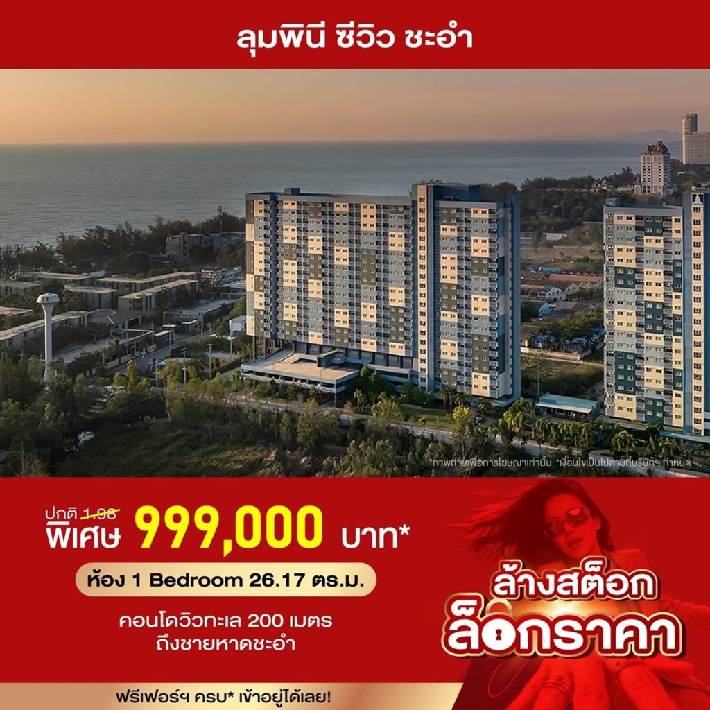 Lumpini SeaView Cha-Am