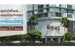 คอนโด เดอะนิช ตากสิน THE NICHE TAKSIN ใกล้ BTS วงเวียนใหญ่