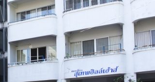 คอนโด สุเทพ ฮิล เฮ้าส์ เชียงใหม่ Suthep Hill House Chiangmai