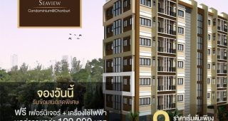 คอนโด พีพี เอ็ม เพลส ซีวิว PPM Place Seaview