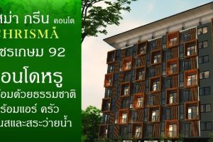 Chrisma Green Condo เพชรเกษม ใกล้เดอะมอลล์ บางแค และ รถไฟฟ้าสายสีน้ำเงิน