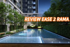 EP.292 รีวิว คอนโด Ease 2 พระราม 2 คอนโดคุณภาพจาก LH ทำเลดี สงบ เป็นส่วนตัว หลังเซ็นทรัล พระราม 2