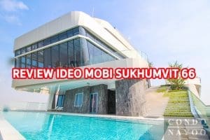 EP.301 รีวิว คอนโด IDEO MOBI สุขุมวิท 66 ติดรถไฟฟ้า BTS อุดมสุข ราคาเริ่มต้น 5.19 ล้านบาท