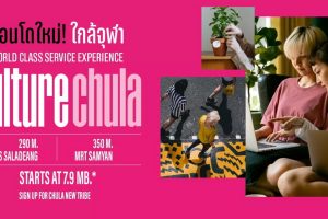 รีวิว CULTURE จุฬา คอนโดแบรนด์ใหม่จาก Ananda บนทำเลใจกลางสถานศึกษาชั้นนำ ใกล้รถไฟฟ้า 2 สาย 290 ม.* ถึง BTS ศาลาแดง 350 ม.* MRT สามย่าน เริ่ม 7.9 ล้านบาท*