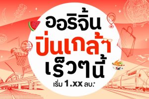 รีวิว The Origin ปิ่นเกล้า คอนโดใหม่เลี้ยงสัตว์ได้ ใกล้ Central ปิ่นเกล้า / เพียง 450 ม.* ถึงรถไฟฟ้าสายสีแดง เริ่ม 1.xx ล้าน*