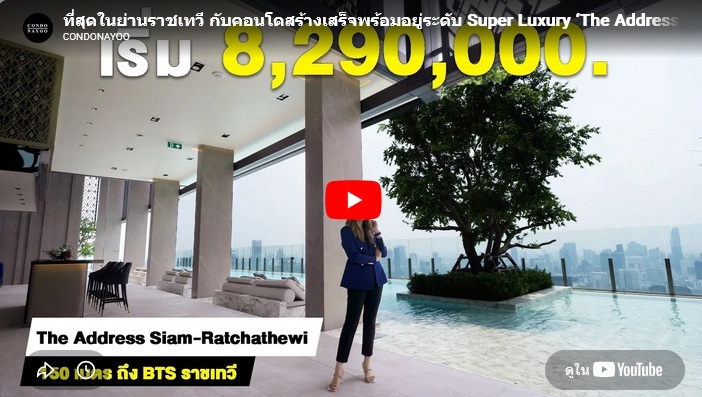 The Address Siam-Ratchathewi VDO