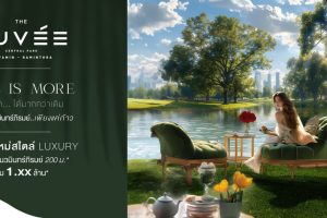 คอนโด เดอะ คิวเว่ เซ็นทรัลพาร์ค นวมินทร์-รามอินทรา The Cuvee Central Park Nawamin-Raminthra ติดสวน
