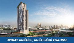 คอนโดใหม่, คอนโดเปิดใหม่ 2026 / 2569
