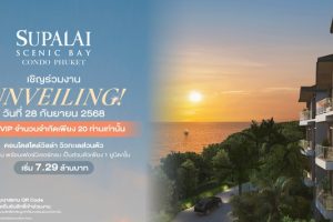 ศุภาลัย ซีนิค เบย์ คอนโด ภูเก็ต Supalai Scenic Bay Condo Phuket คอนโดสไตล์วิลล่า ทำเลย่านอ่าวปอ ภูเก็ต เป็นส่วนตัวเพียง 18 ยูนิต ราคาเริ่ม 7.29 ล้าน*