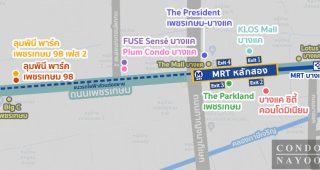 คอนโด MRT หลักสอง 2025-2026 / คอนโดติดรถไฟฟ้า MRT หลักสอง