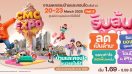 CMC จัดหนัก! จัดเต็ม! แคมเปญ “CMC EXPO รับล้น ๆ” ในงานมหกรรมบ้านและคอนโด ครั้งที่ 47