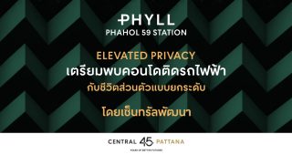 ฟีล พหลฯ 59 สเตชั่น Phyll Phahol 59 Station คอนโดใหม่ ติด BTS สถานีพหลโยธิน 59 จาก Central Pattana