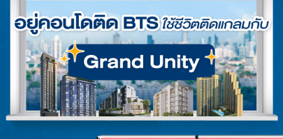 อยู่คอนโดติด BTS ใช้ชีวิตติดแกลม กับ Grand Unity
