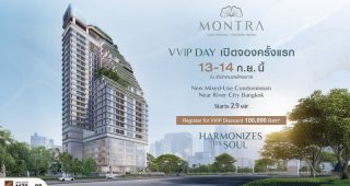 มนตรา เจ้าพระยา-เจริญกรุง Montra Chao Phraya-Charoen Krung คอนโดใหม่ บนถนนเจริญกรุง ใกล้ River City ราคาเริ่ม 2.9 ล้านบาท*