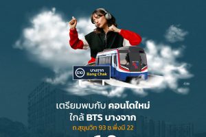 รีช สุขุมวิท 93 REACH Sukhumvit 93 คอนโดใหม่ ใกล้ BTS บางจาก เริ่ม 1.2 ล้าน*