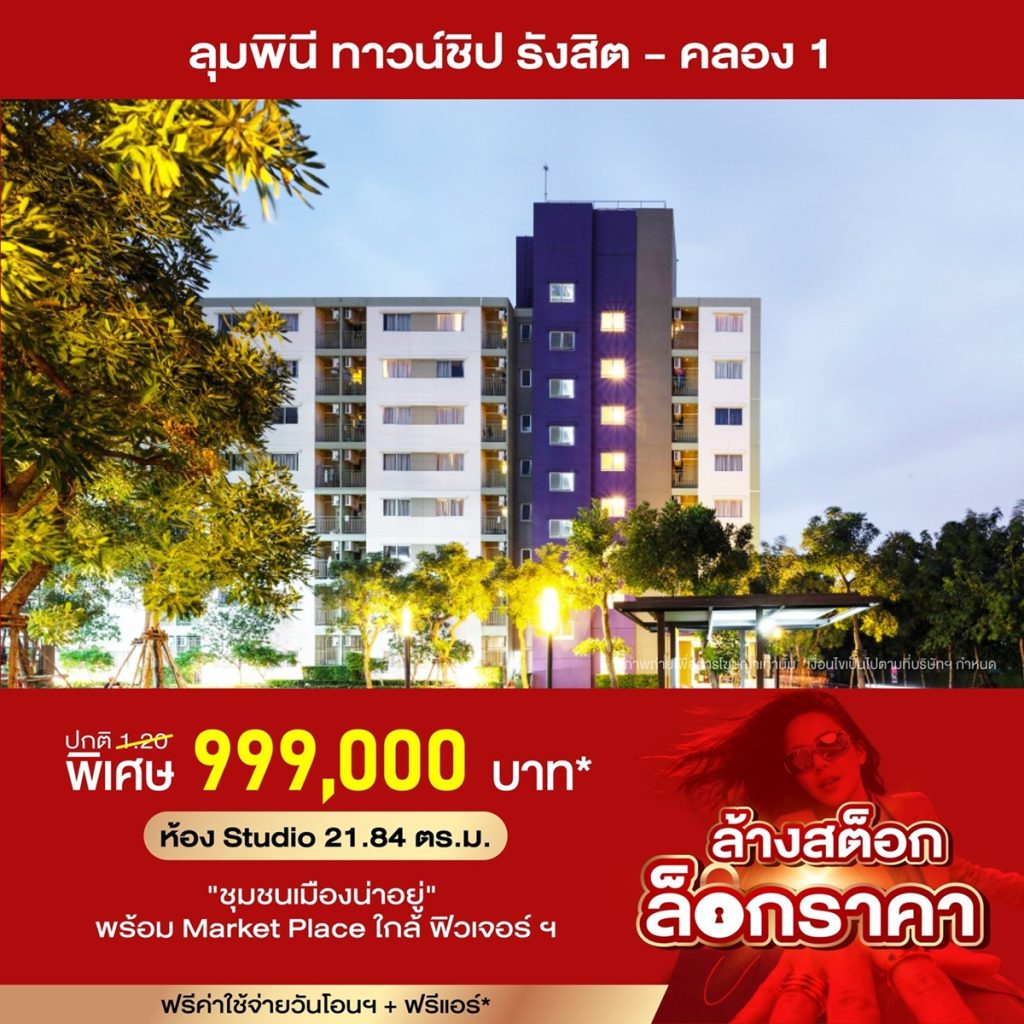 Lumpini Township Rangsit-Klong 1