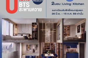 ไอดีโอ เมิร์จ สะพานควาย สเตชั่น Ideo Merge Saphan Khwai Station คอนโดใหม่ ติด BTS สะพานควาย 0 ม. จาก Ananda เริ่ม 97,000 / ตร.ม.*