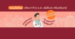 กู๊ดเดย์ พระราม 9-ศรีนครินทร์ GOOD DAY Rama 9-Srinakarin