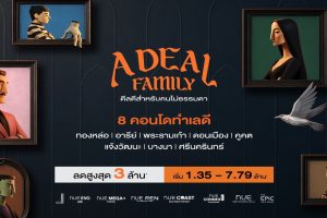 Noble A DEAL FAMILY แคมเปญส่งท้ายปี 2026 รวม 8 คอนโด ลดสูงสุด 3 ล้านบาท เริ่ม 1.35 ล้าน**